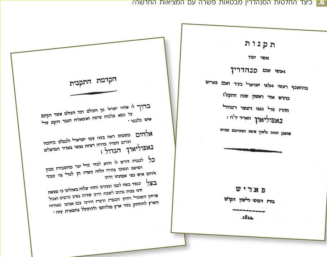 (בספר תמונה) העמודים הראשונים של חוברת תקנות הסנהדרין בשפה העברית, 1812